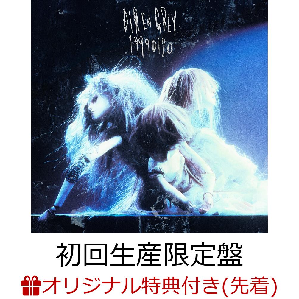 初回限定【楽天ブックス限定先着特典】19990120 (初回生産限定盤 CD+DVD)(オリジナル缶バッジ)