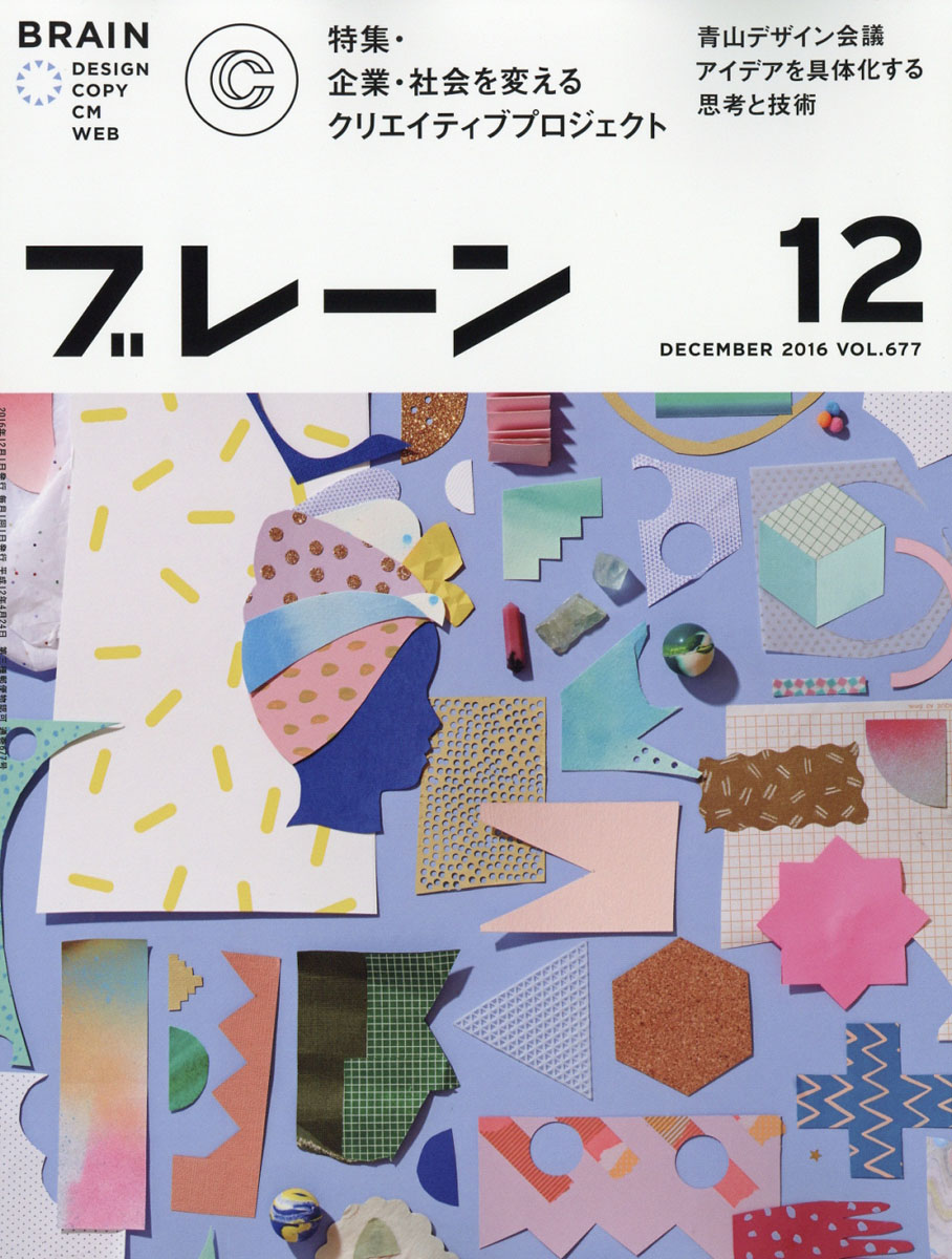 ファッション通販 雑誌 ブレーン 2017.8〜2021.12 53冊セット