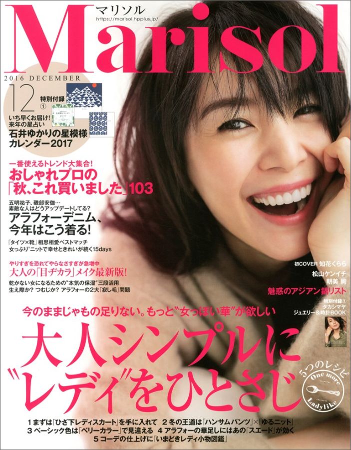 楽天ブックス Marisol マリソル 16年 12月号 雑誌 集英社 雑誌
