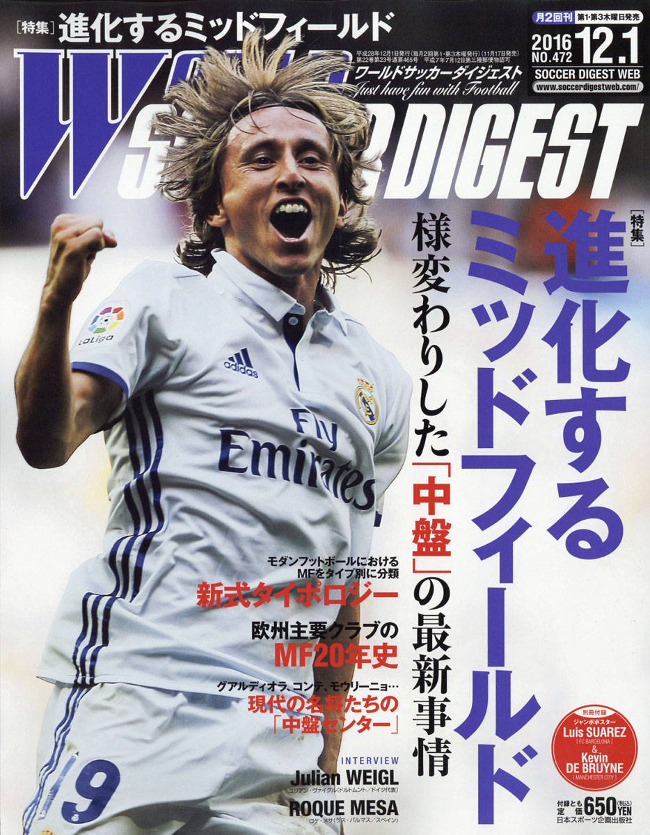 楽天ブックス World Soccer Digest ワールドサッカーダイジェスト 2016年 12 1号 雑誌 日本スポーツ企画出版社 4910298911260 雑誌