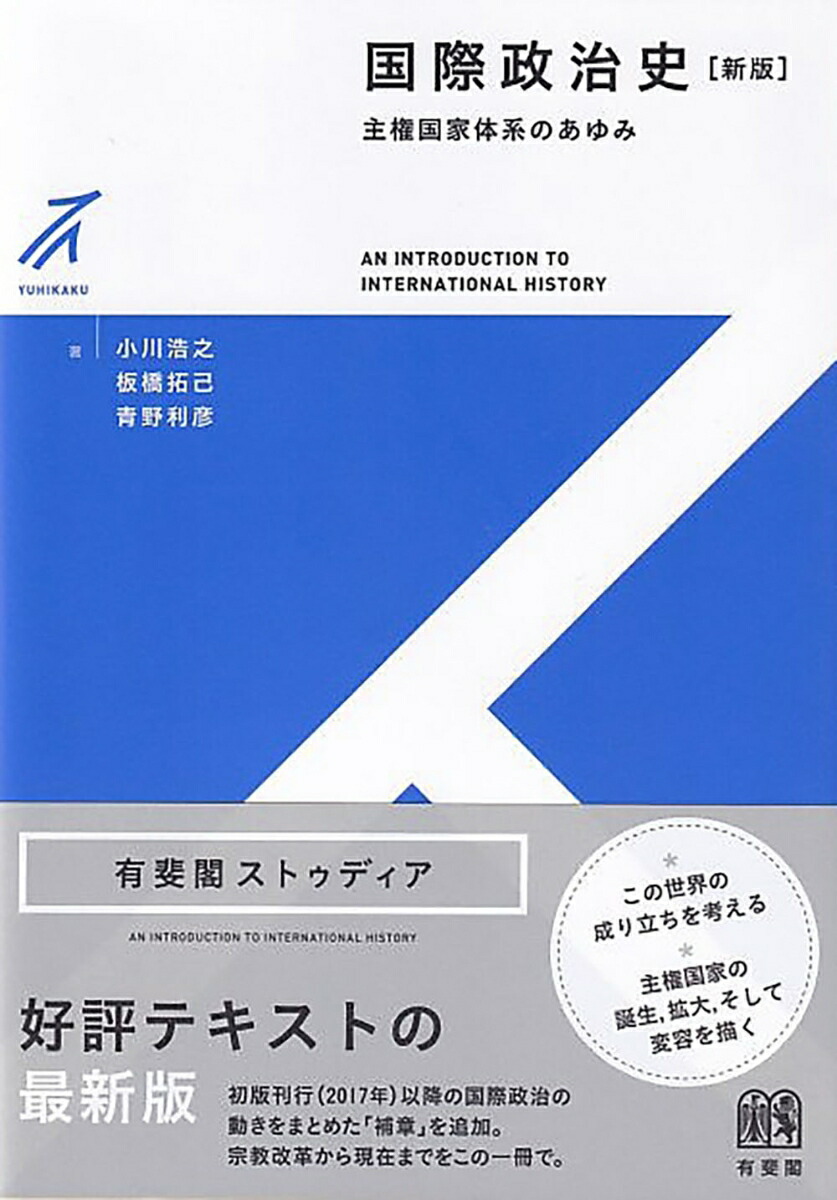 国際政治史〔新版〕画像