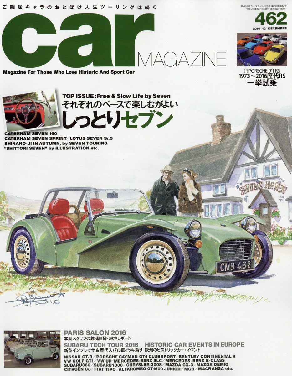 carMAGAZINE(カーマガジン)2016年12月号[雑誌]