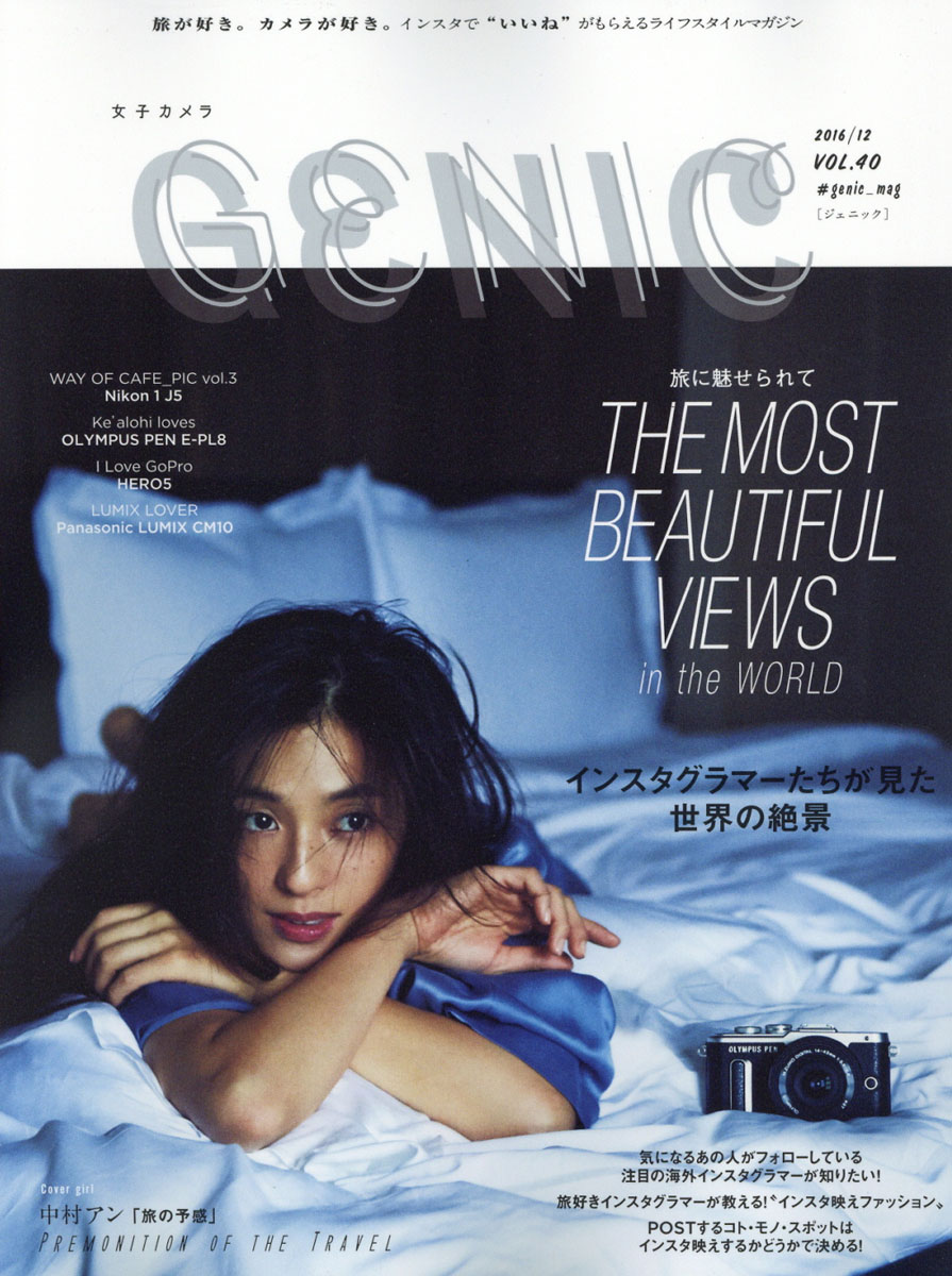 楽天ブックス 女子カメラgenic 16年 12月号 雑誌 ミツバチワークス 雑誌