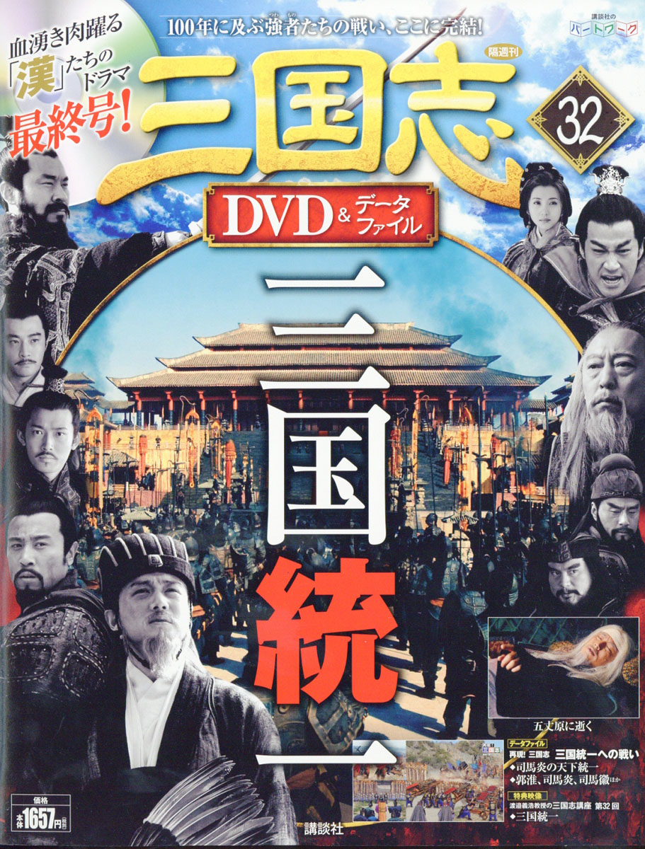三国志DVD - DVD/ブルーレイ