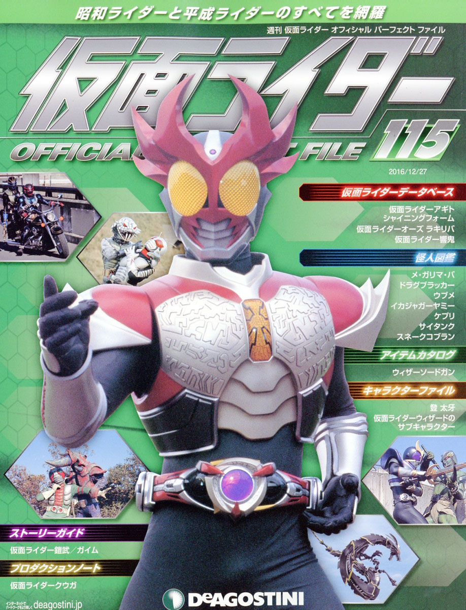 楽天ブックス: 週刊 仮面ライダー オフィシャルパーフェクトファイル