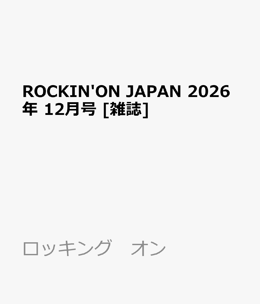 ROCKIN'ONJAPAN2026年12月号[雑誌]