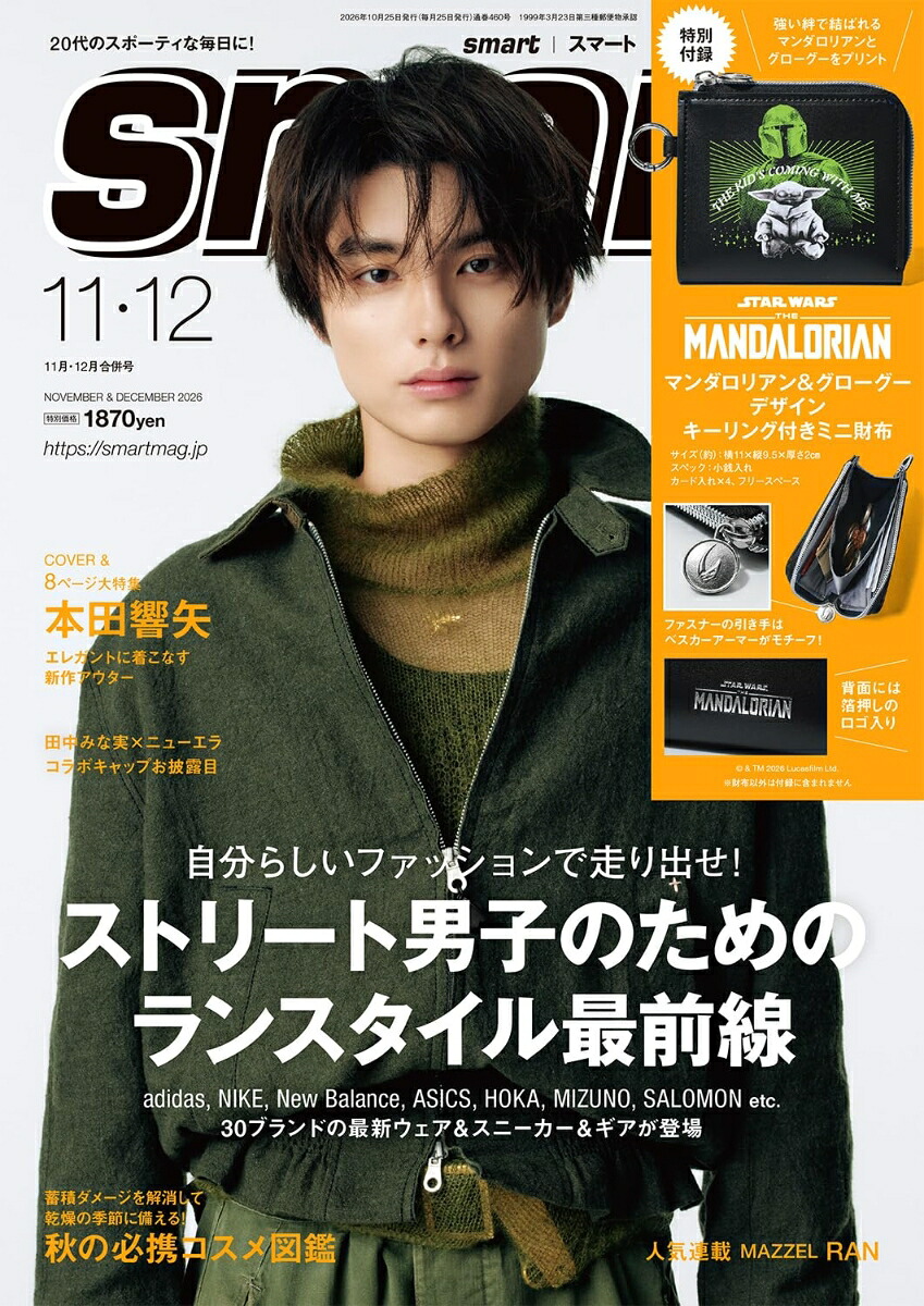 smart(スマート)11月・12月合併号2026年12月号[雑誌]