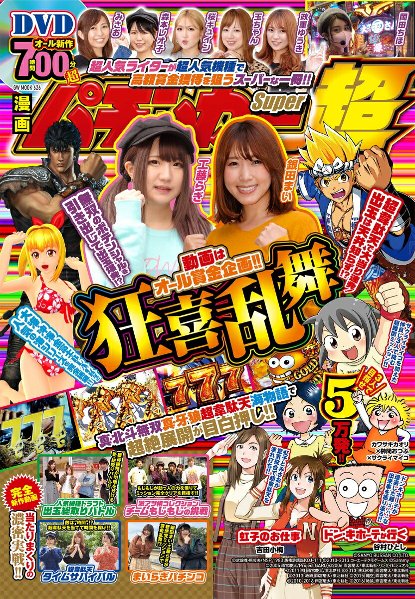 楽天ブックス 漫画パチンカー 超 Super 本