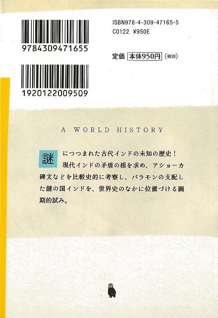 楽天ブックス バーゲン本 世界の歴史6 古代インドー河出文庫 佐藤 圭四郎 本