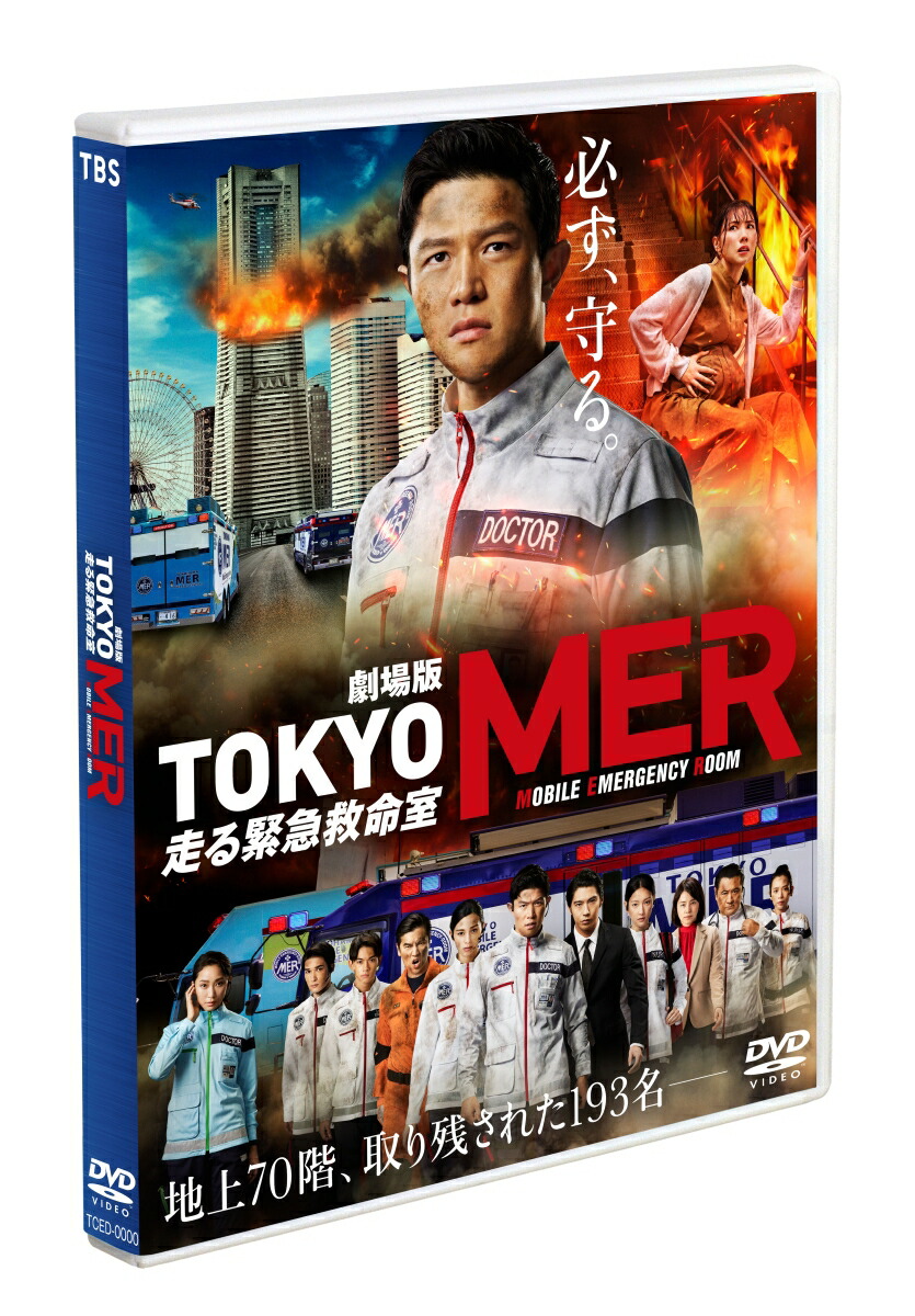 楽天ブックス: 劇場版『TOKYO MER～走る緊急救命室～』 通常版 - 鈴木