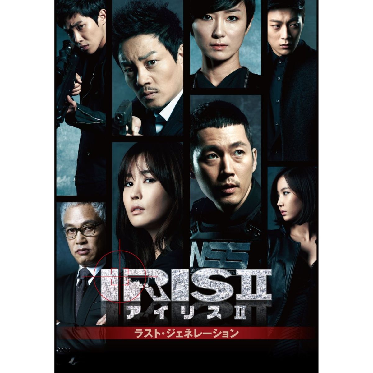 IRIS2 アイリス2 ラスト・ジェネレーション ＜ノーカット完全版＞ DVD-BOXI