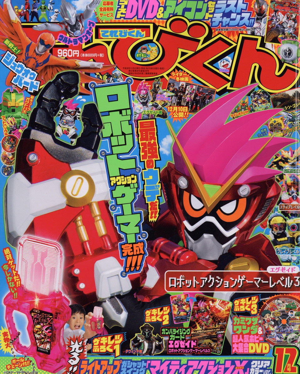 楽天ブックス てれびくん 16年 12月号 雑誌 小学館 雑誌