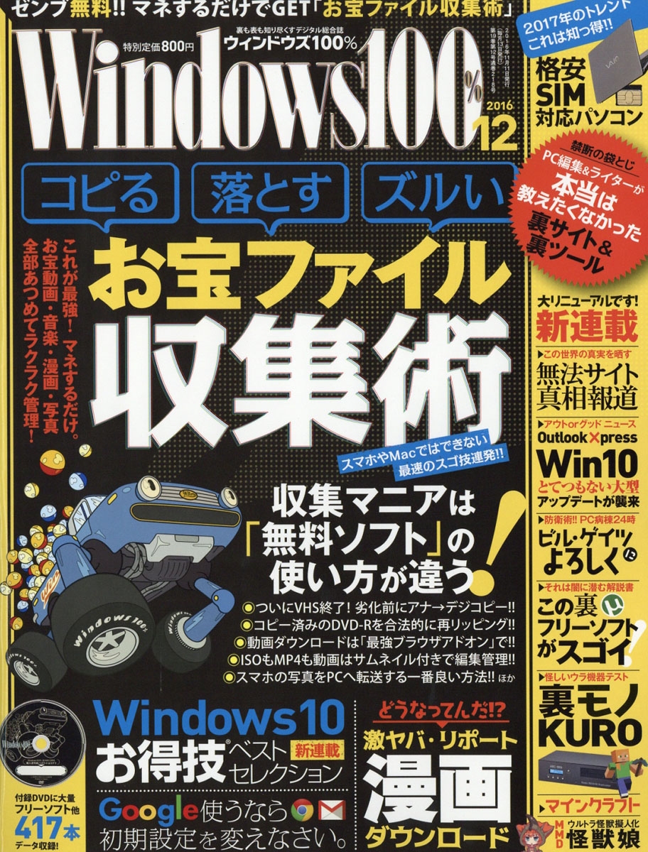 楽天ブックス Windows 100 16年 12月号 雑誌 晋遊舎 雑誌