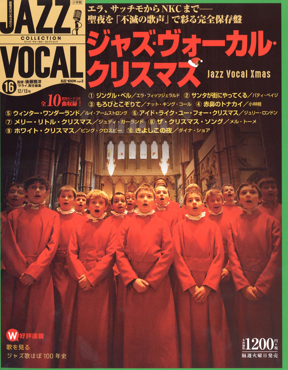 楽天ブックス 隔週刊 ジャズ ヴォーカル コレクション 16年 12 13号 雑誌 小学館 雑誌