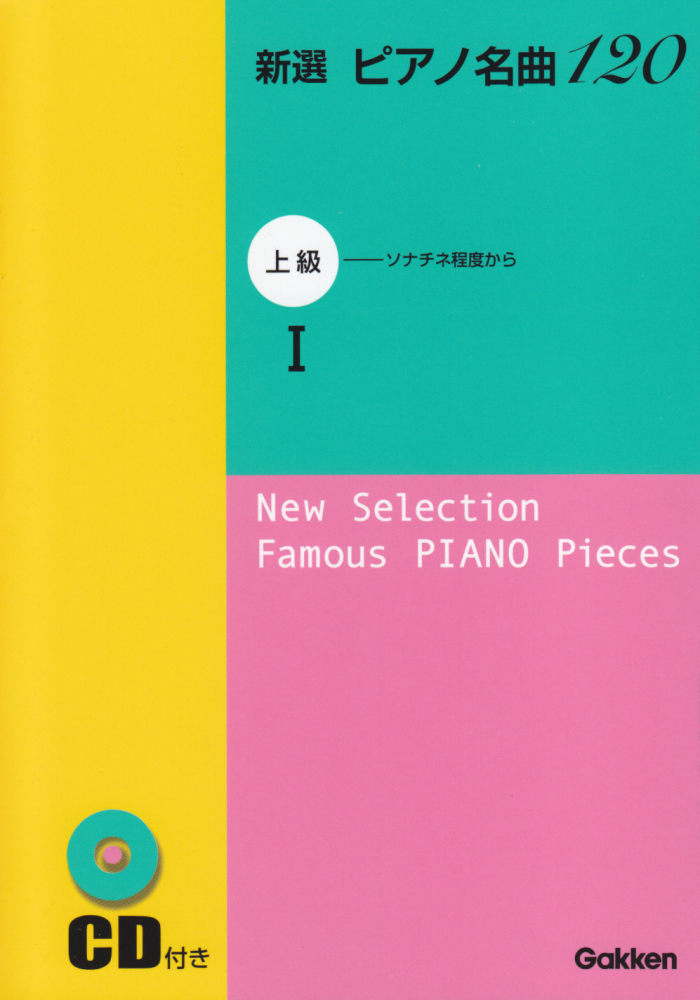 先生が選んだピアノ名曲120選III（中〜上級） 買い保障できる