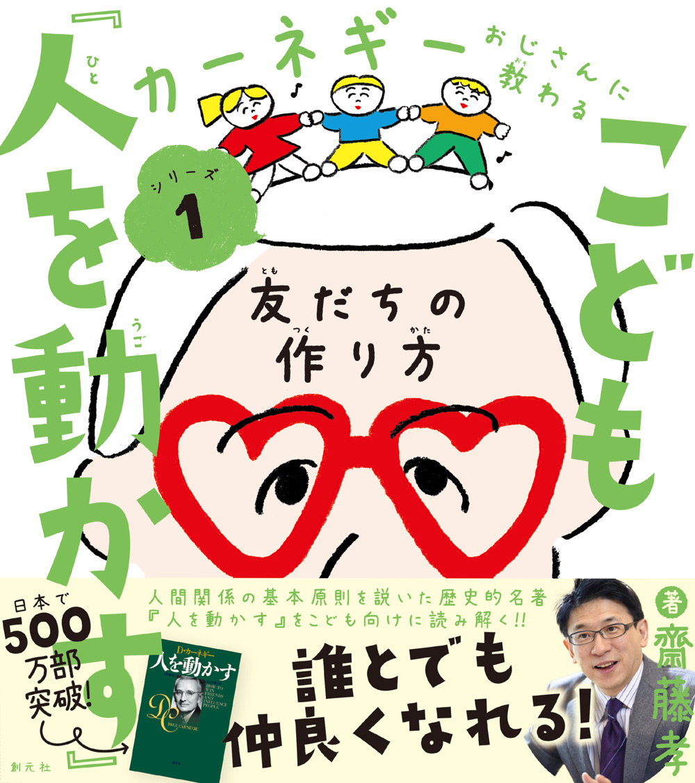 楽天ブックス こども 人を動かす 友だちの作り方 齋藤 孝 本