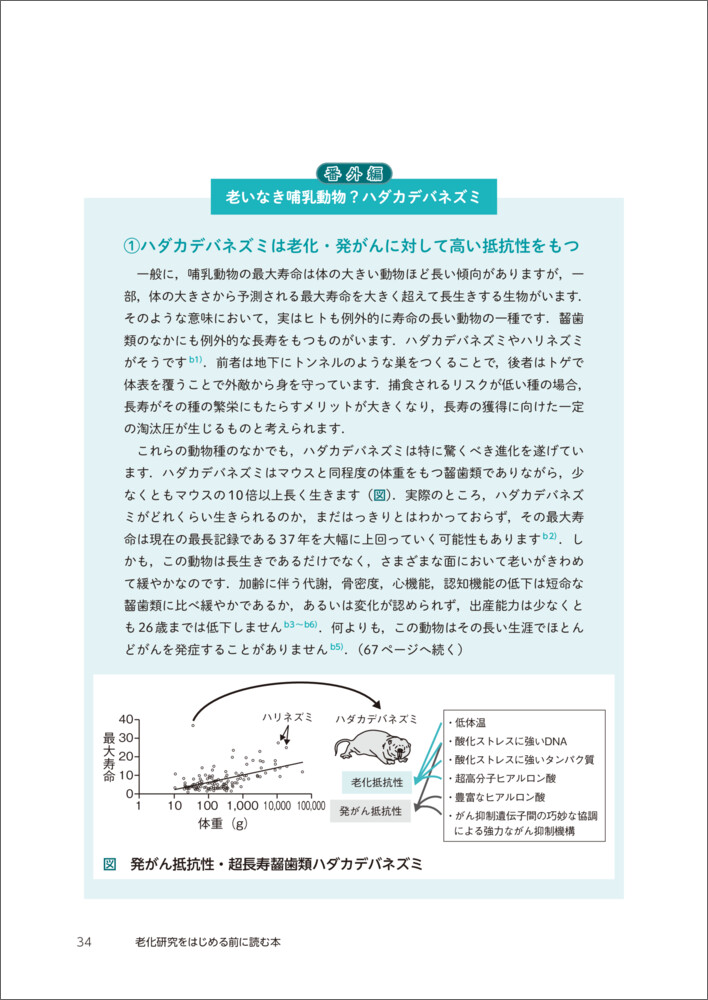 老化研究をはじめる前に読む本[高杉征樹]