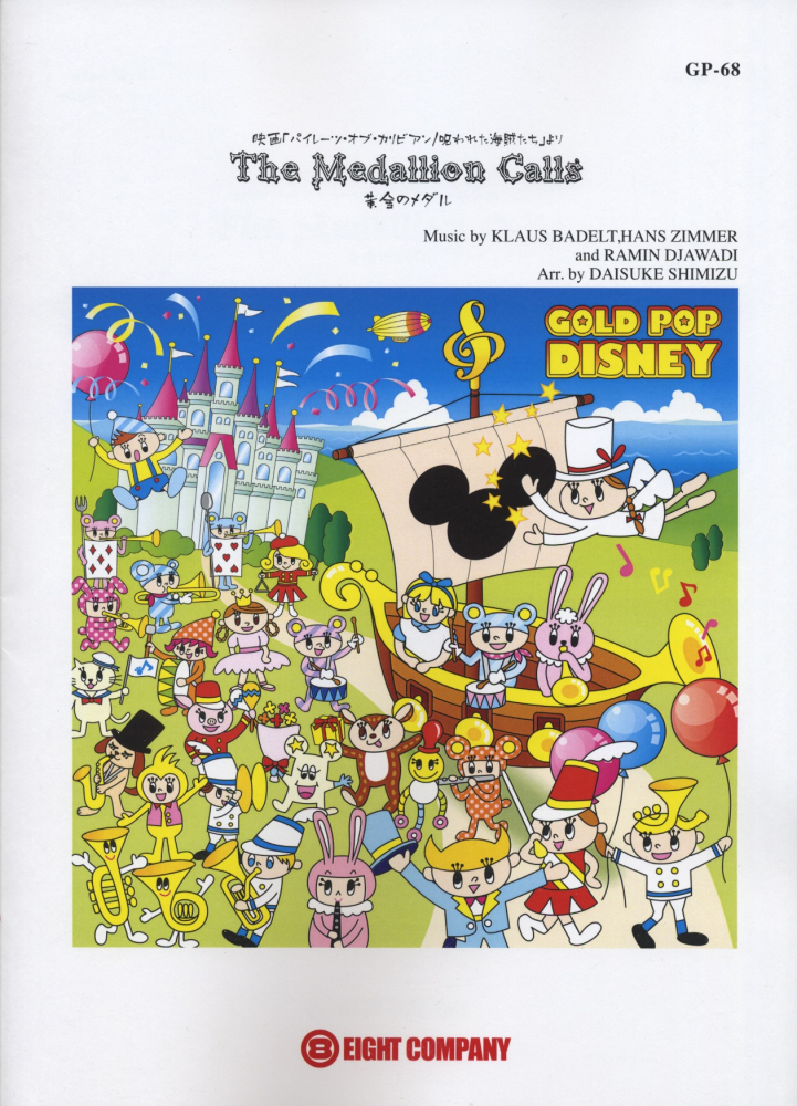 GP68　GOLD　POPシリーズ　ディズニー映画「パイレーツオブカリビアン　呪われた海賊たち」より／THE　MEDALLION　CALLS　黄金のメダル画像