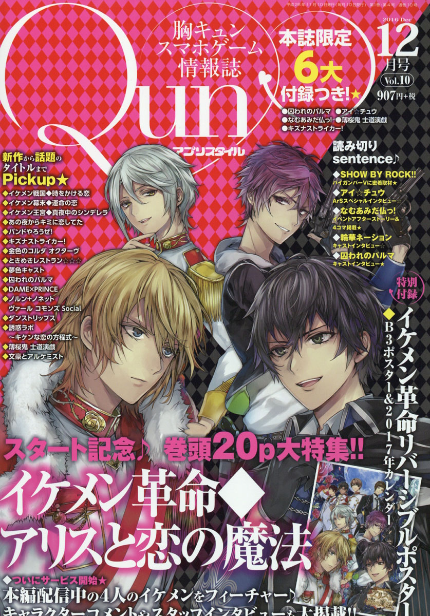 楽天ブックス アプリスタイルqun キュン 16年 12月号 雑誌 アプリスタイル 雑誌