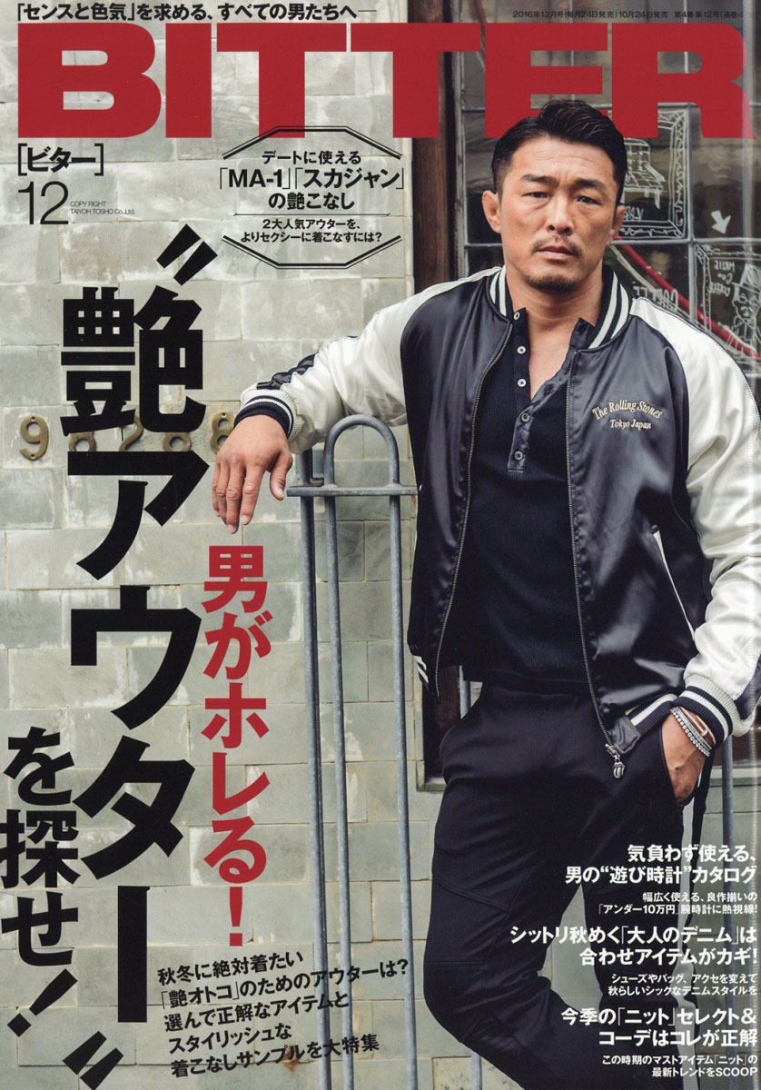 BITTER(ӥ)2016ǯ12[]