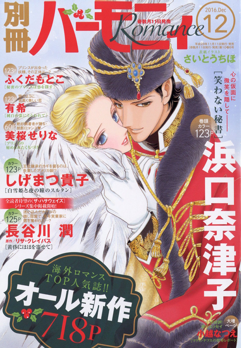 楽天ブックス 別冊 ハーモニィ Romance ロマンス 16年 12月号 雑誌 宙出版 雑誌