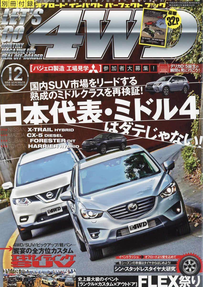 楽天ブックス Let S Go レッツゴー 4wd 16年 12月号 雑誌 ぶんか社 雑誌