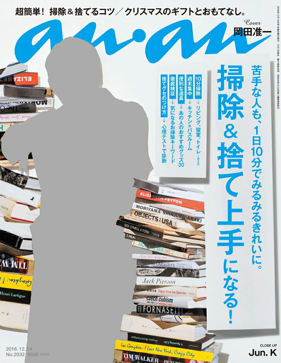 楽天ブックス: an・an (アン・アン) 2016年 12/14号 [雑誌] - マガジン