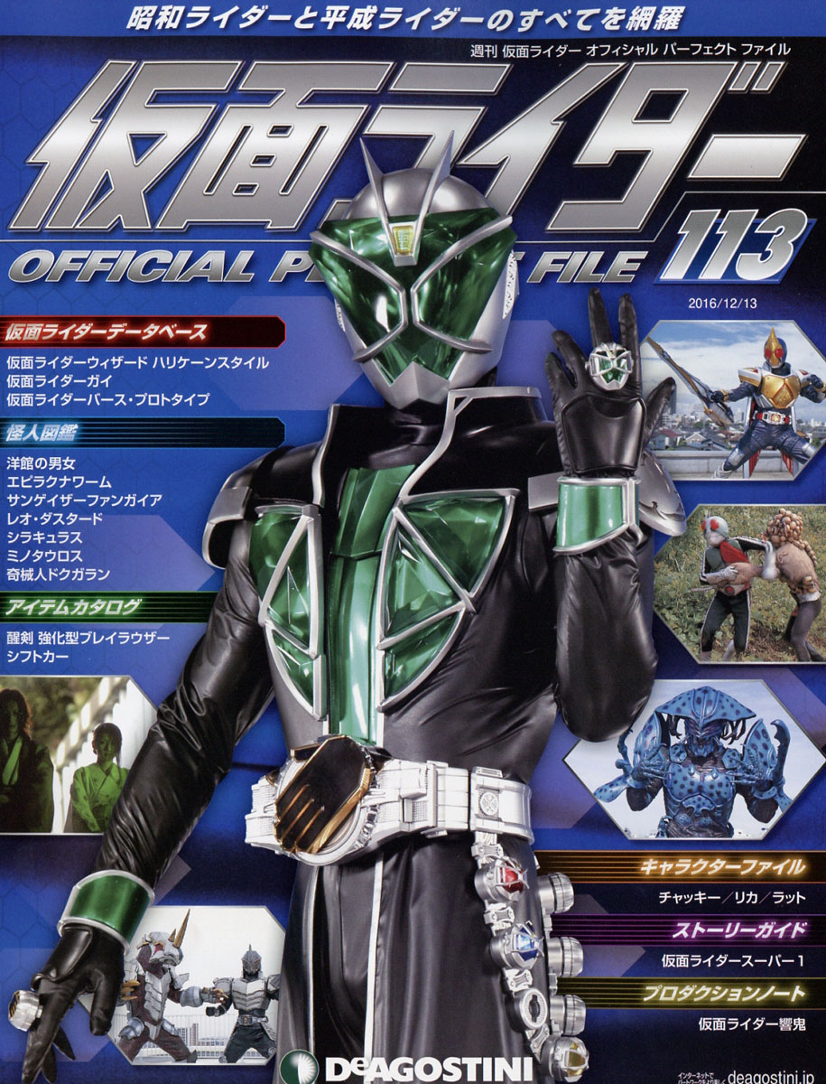 楽天ブックス 週刊 仮面ライダー オフィシャルパーフェクトファイル 16年 12 13号 雑誌 デアゴスティーニ ジャパン 雑誌