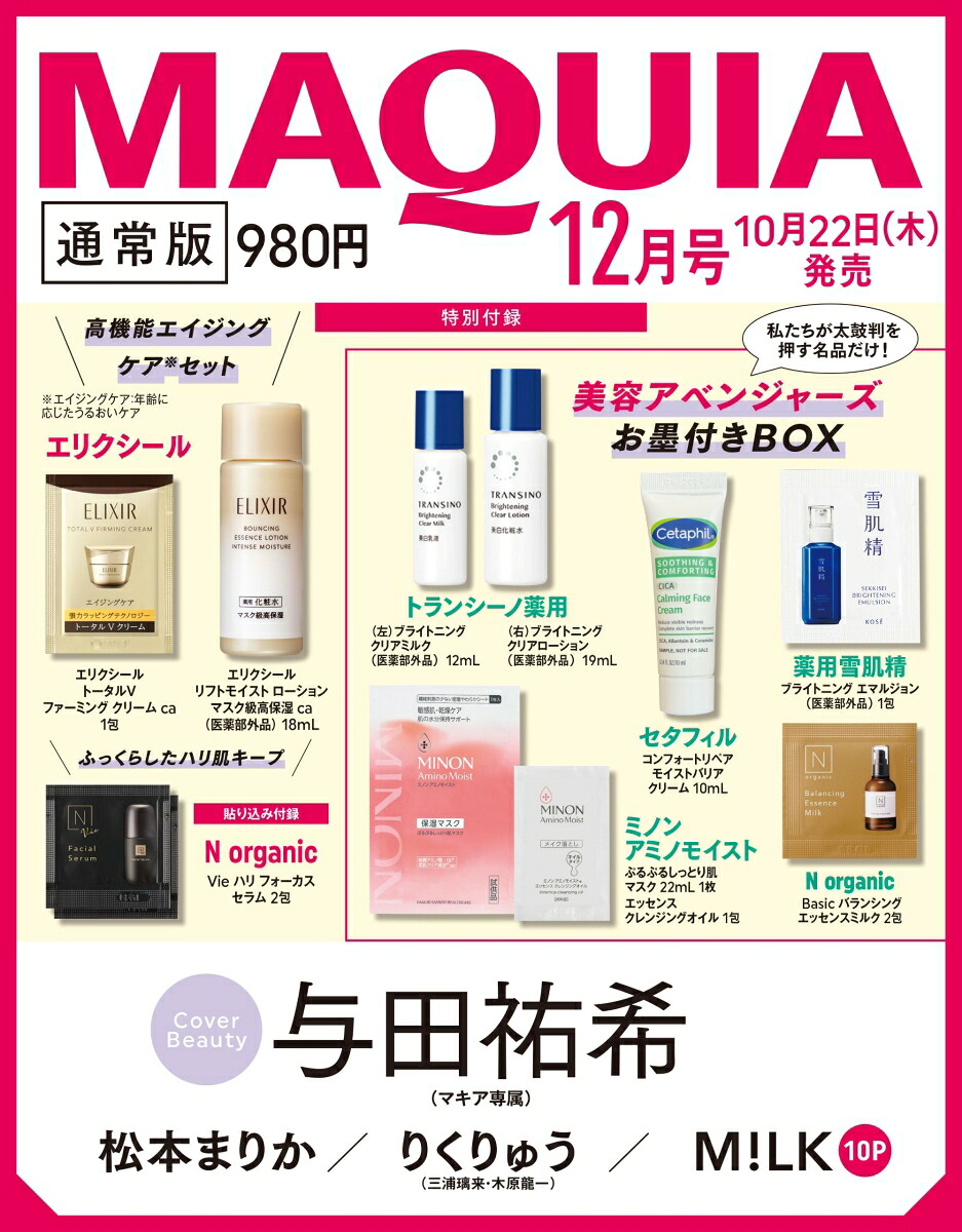 MAQUIA(マキア)2026年12月号[雑誌]