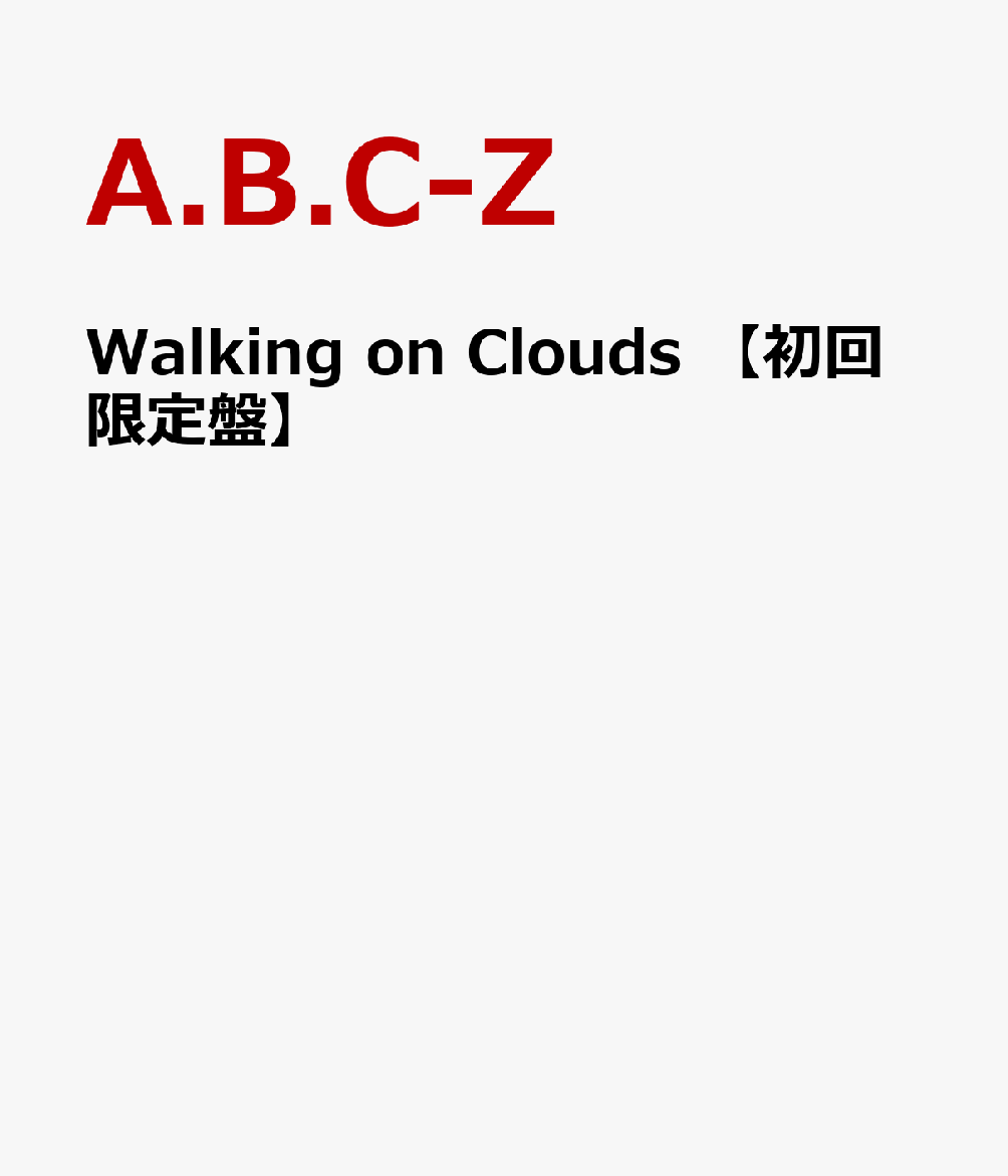 楽天ブックス: Walking on Clouds 【初回限定盤】 - A.B.C-Z