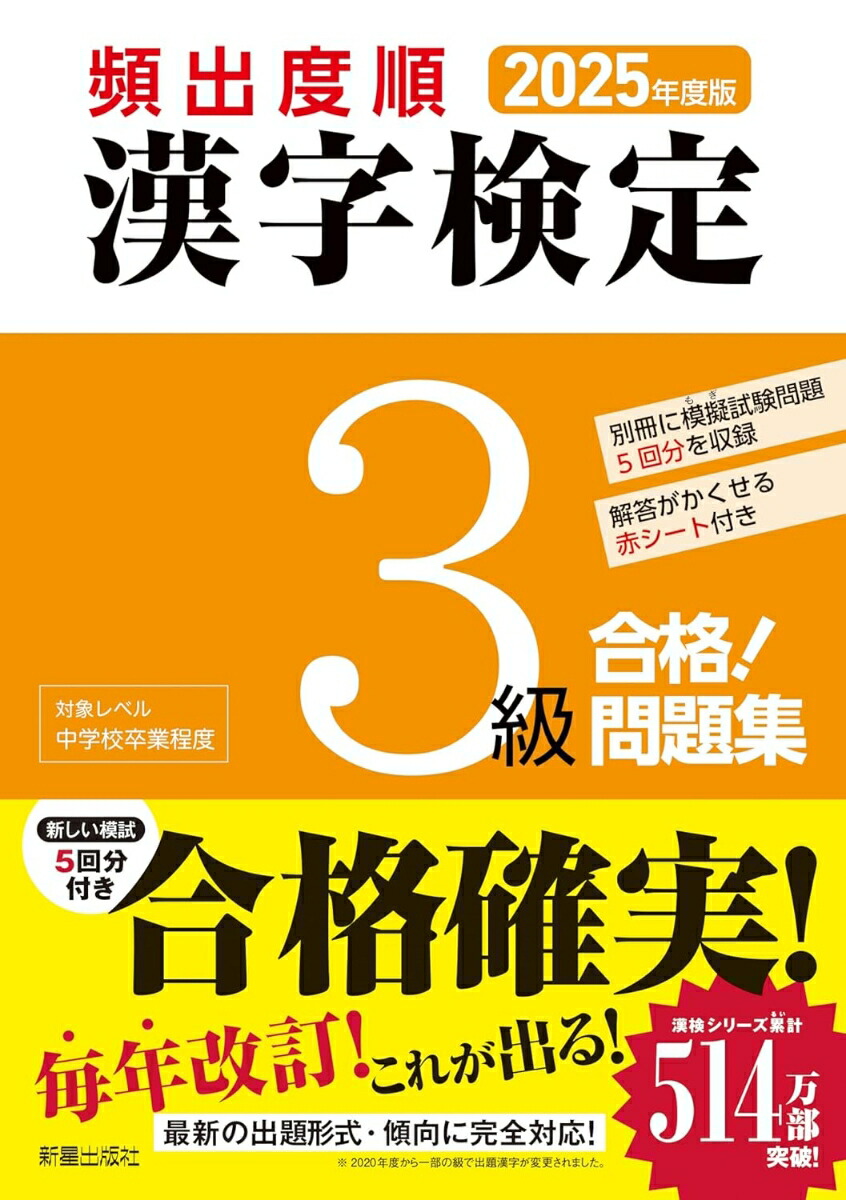 楽天市場】【送料無料】らくらく!漢検3級合格トレーニング／資格試験