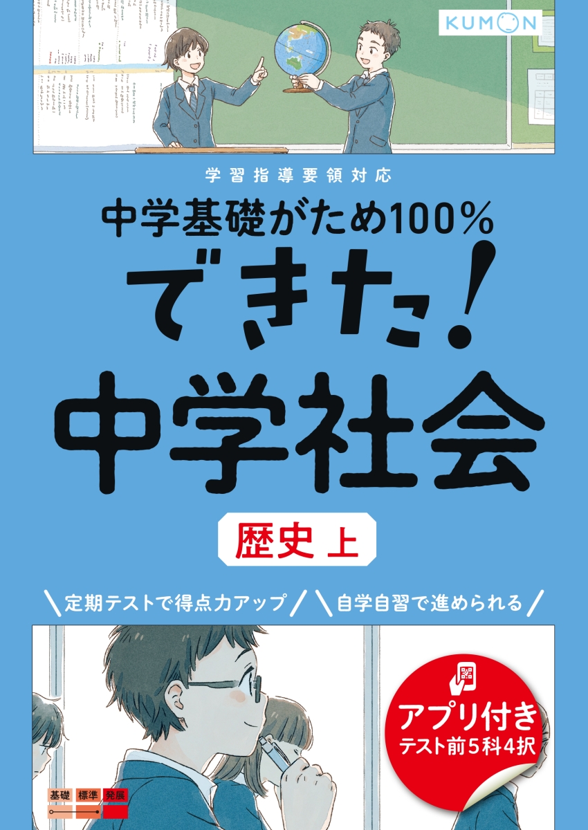 楽天ブックス できた 中学社会 歴史 上 本