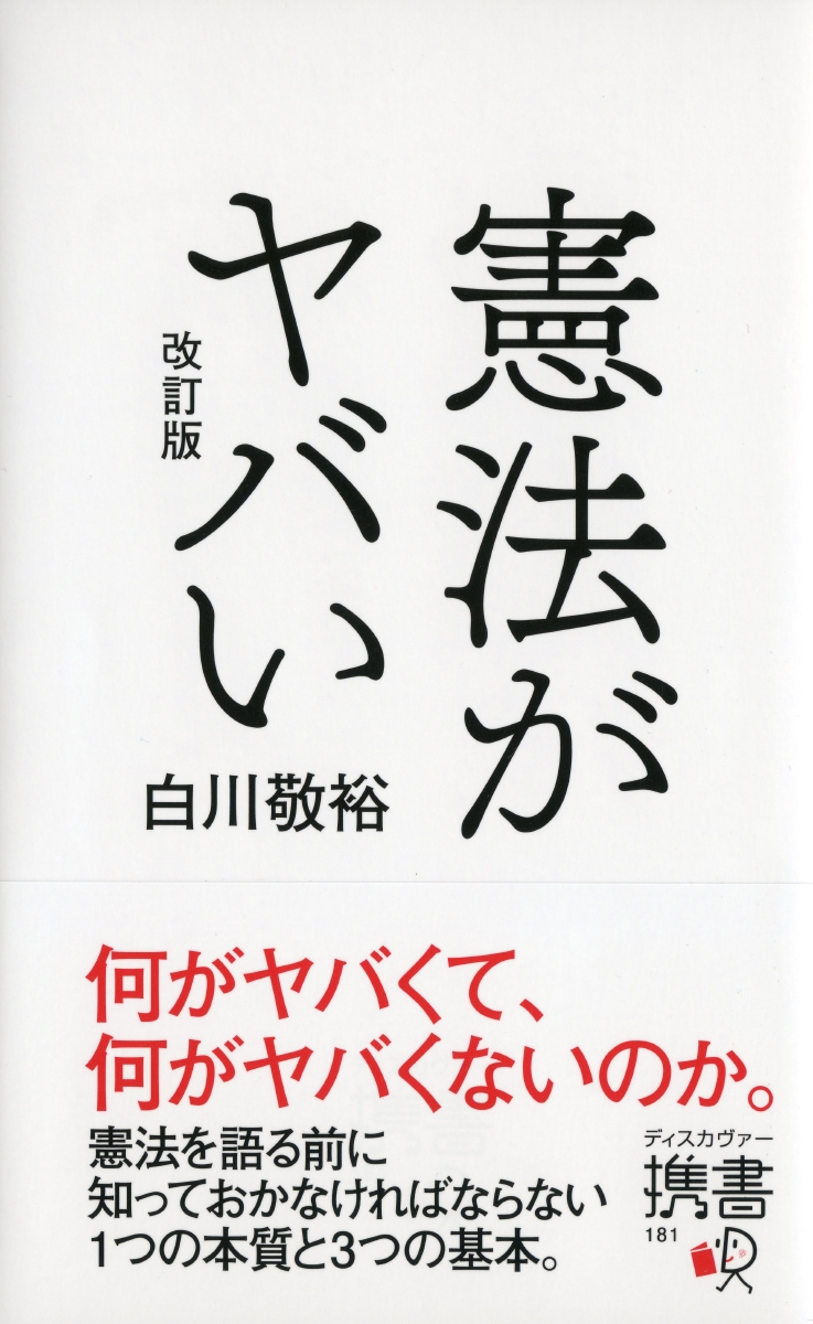 改訂版 国民国家と憲法 何でも揃う - 人文