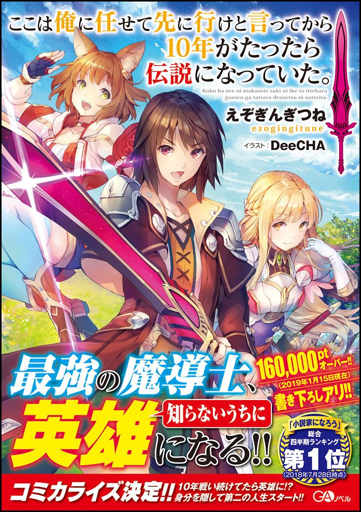 楽天ブックス ここは俺に任せて先に行けと言ってから10年がたったら伝説になっていた えぞぎんぎつね 本