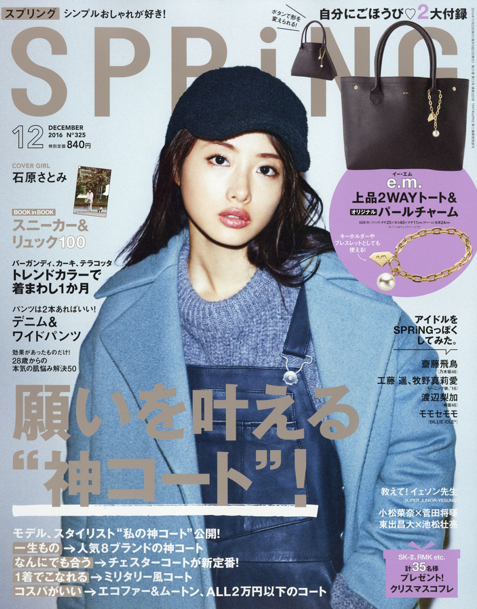 楽天ブックス: spring (スプリング) 2016年 12月号 [雑誌] - 宝島社  