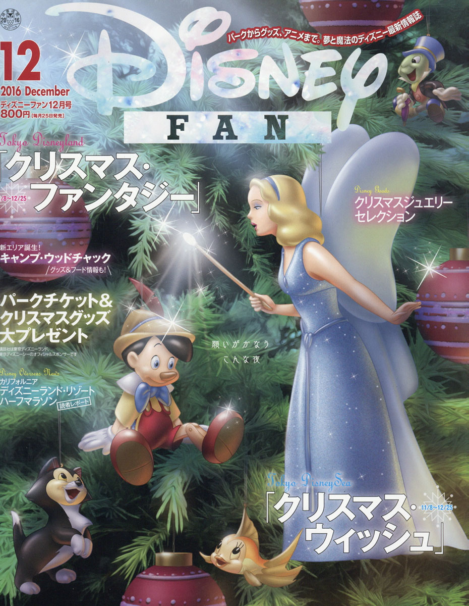 楽天ブックス Disney Fan ディズニーファン 16年 12月号 雑誌 講談社 雑誌