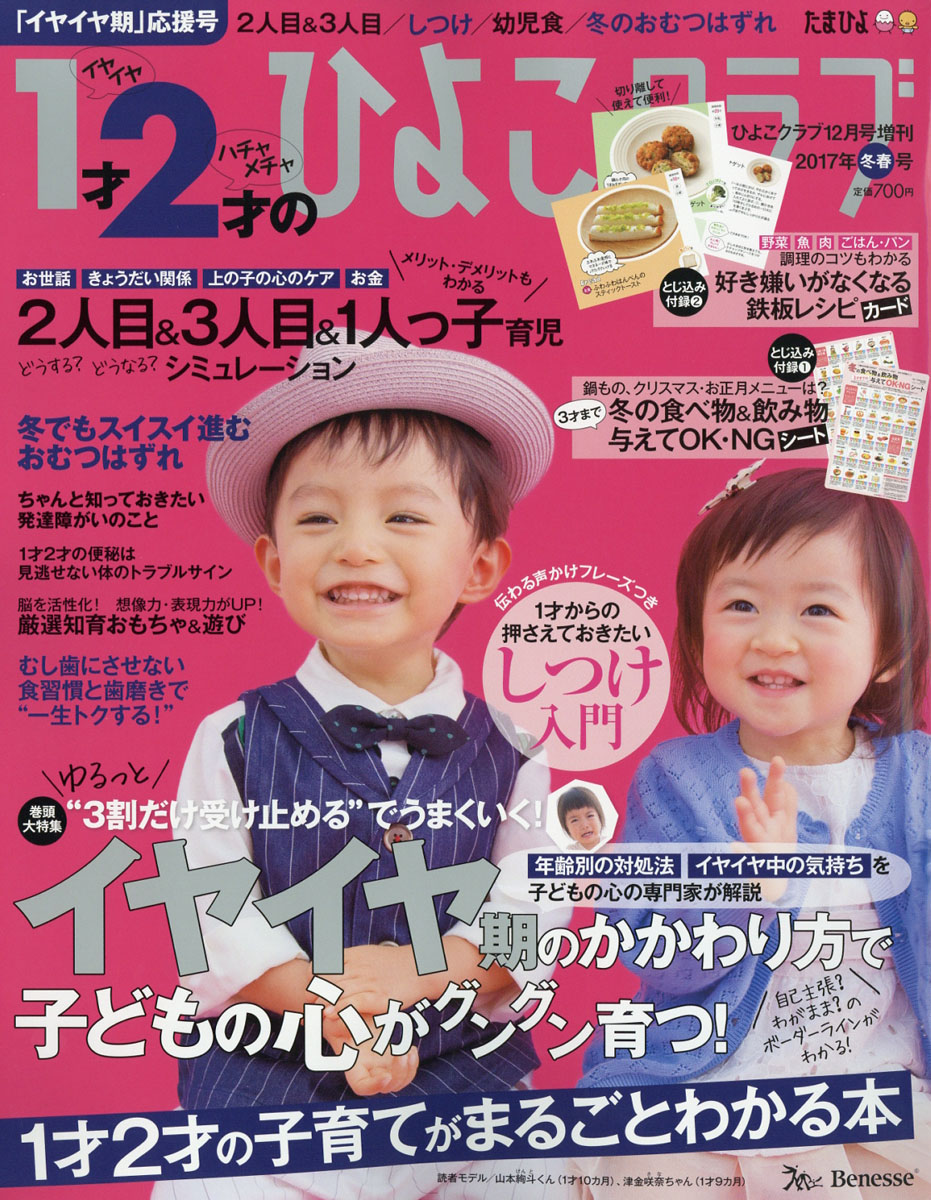 楽天ブックス: 1才・2才のひよこクラブ 2017年冬春号 2016年 12月号