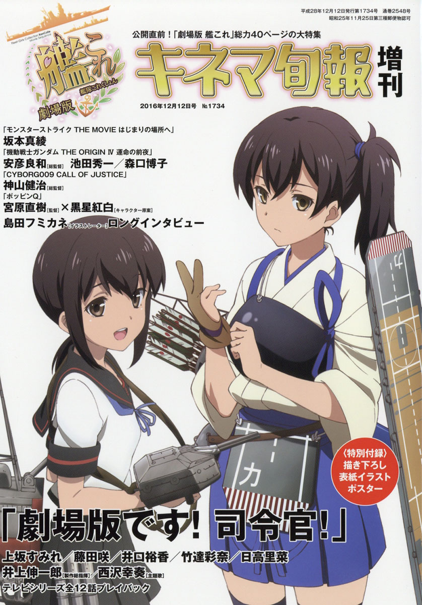 楽天ブックス キネマ旬報12月増刊 劇場版艦これ 16年 12 12号 雑誌 キネマ旬報 社 雑誌