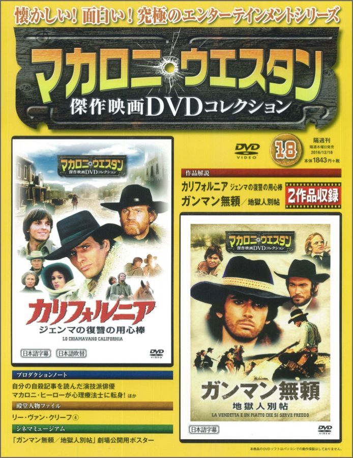 楽天ブックス マカロニ ウェスタン傑作映画dvdコレクション 16年 12 18号 雑誌 朝日新聞出版 雑誌