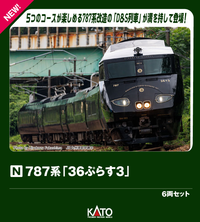 KATO10-590 787系 アラウンド・ザ・九州 6両セット Amazon | KATO Nゲージ 787系 アラウンド・ザ・九州 6両セット