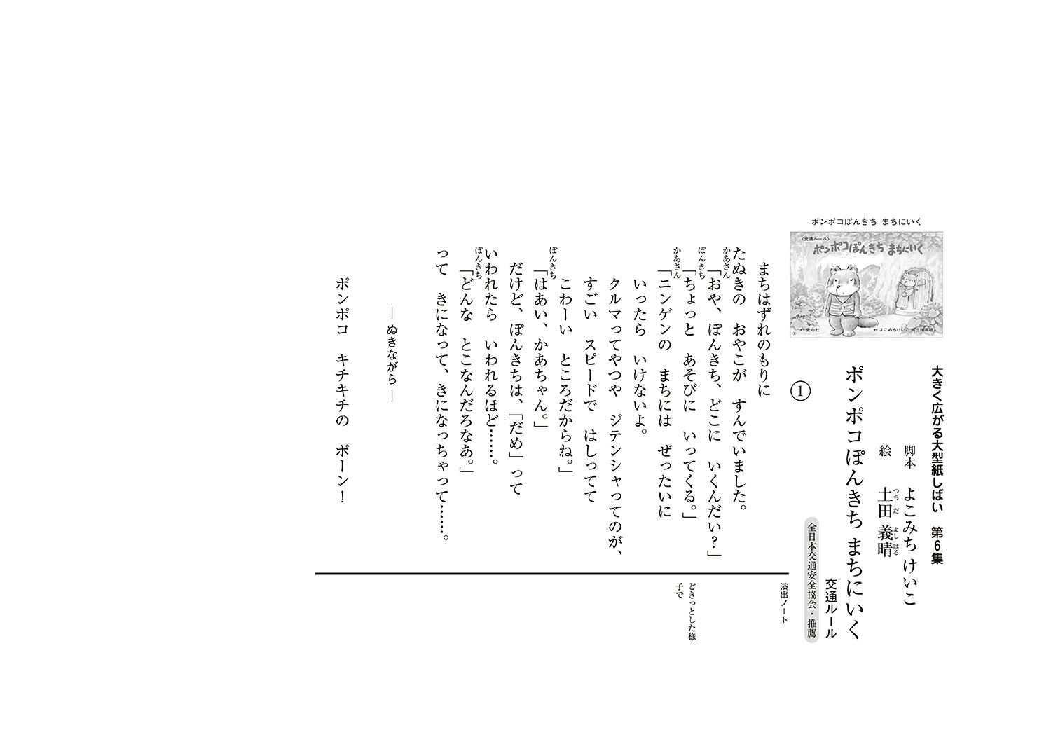 大型紙しばいポンポコぽんきちまちにいく（大きく広がる大型紙しばい第6集）[よこみちけいこ]