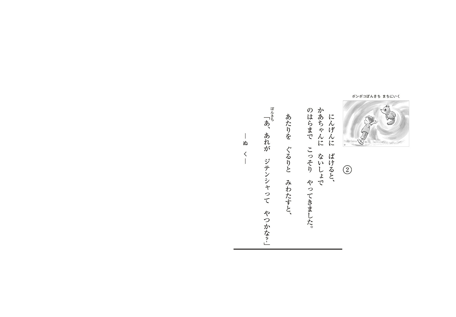 大型紙しばいポンポコぽんきちまちにいく（大きく広がる大型紙しばい第6集）[よこみちけいこ]