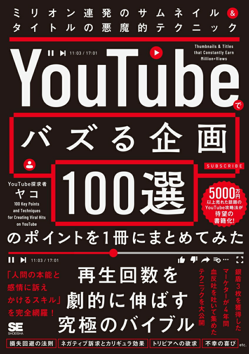 楽天ブックス: 「YouTubeでバズる企画100選」のポイントを1冊にまとめ 