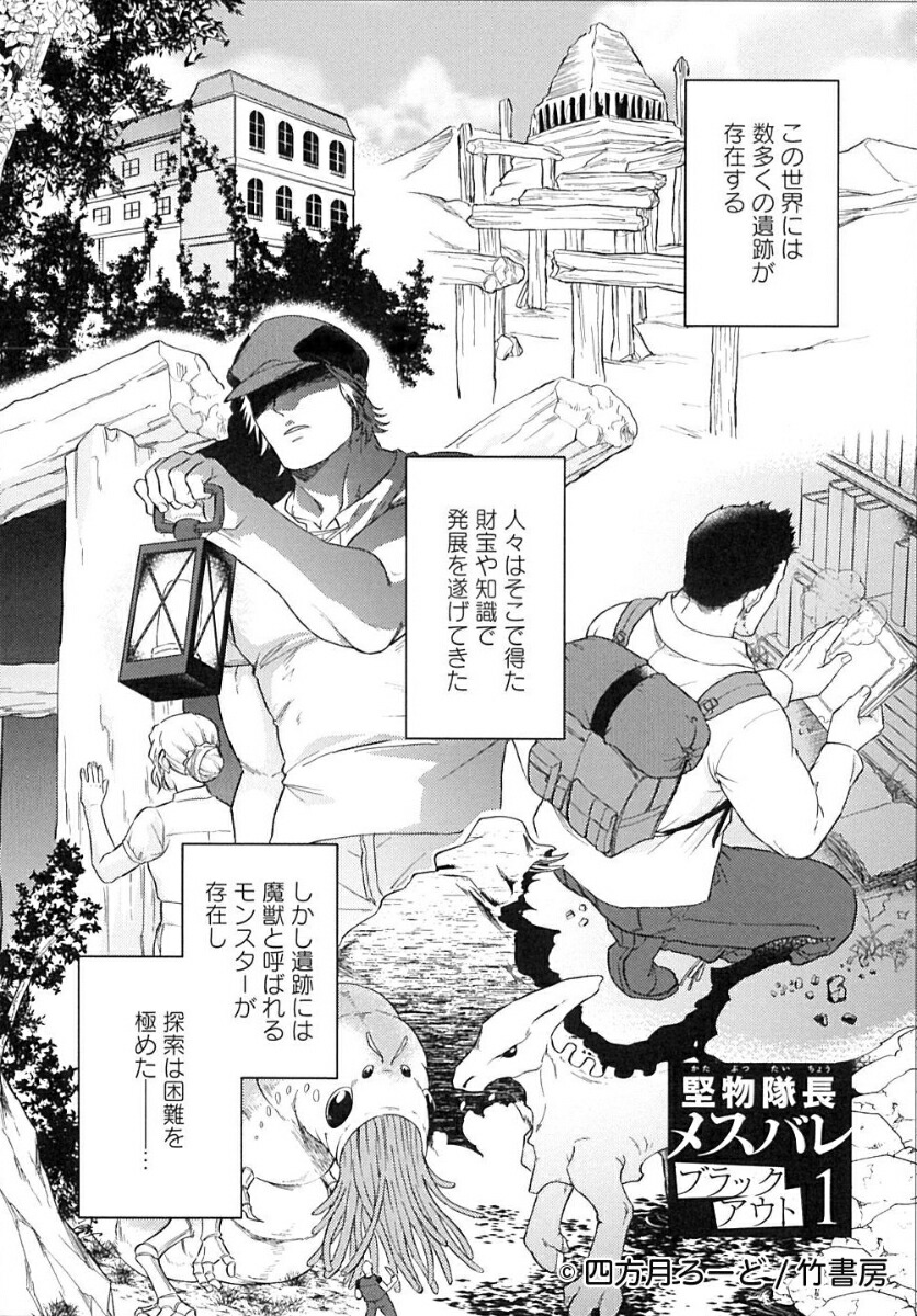 楽天ブックス 堅物隊長メスバレブラックアウト 四方月ろーど 本