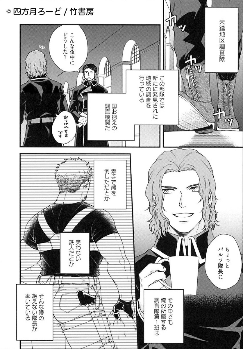 楽天ブックス 堅物隊長メスバレブラックアウト 四方月ろーど 本