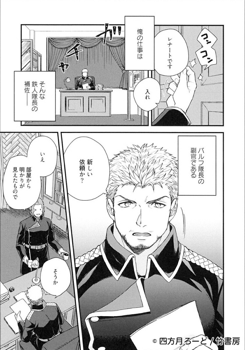 楽天ブックス 堅物隊長メスバレブラックアウト 四方月ろーど 本