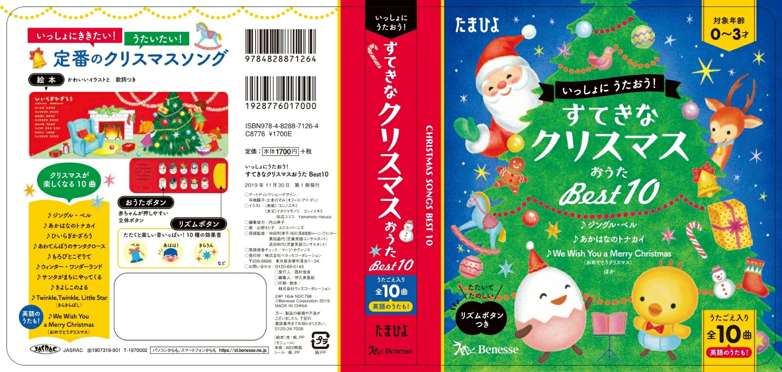 楽天ブックス すてきなクリスマスおうたベスト10 いっしょにうたおう 仲田利津子 9784828871264 本