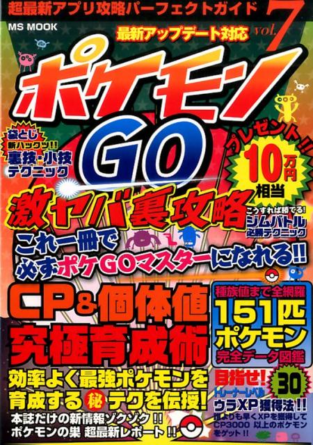 楽天ブックス ポケモンgo激ヤバ裏攻略 最新アップデート対応 本