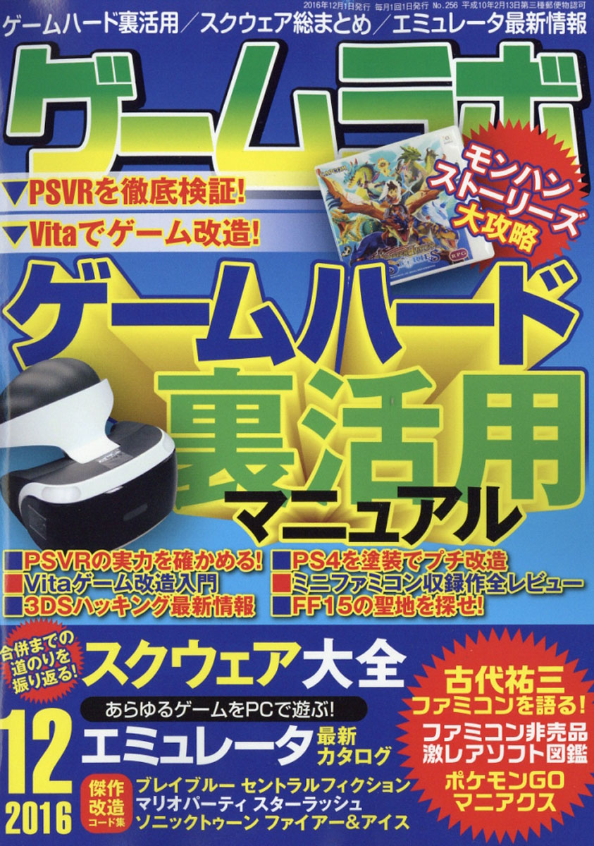 楽天ブックス ゲームラボ 16年 12月号 雑誌 三才ブックス 雑誌