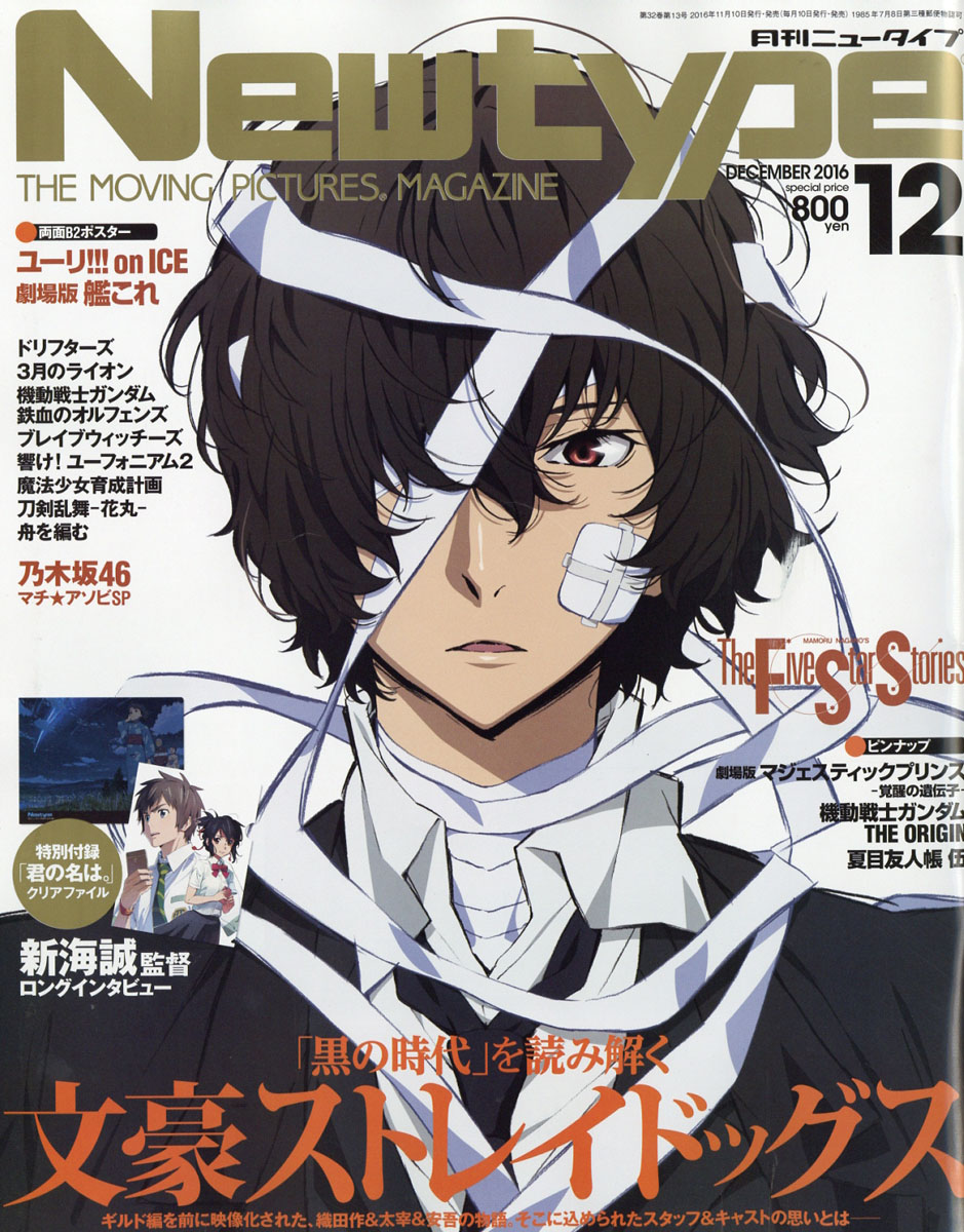 楽天ブックス Newtype ニュータイプ 16年 12月号 雑誌 Kadokawa 雑誌